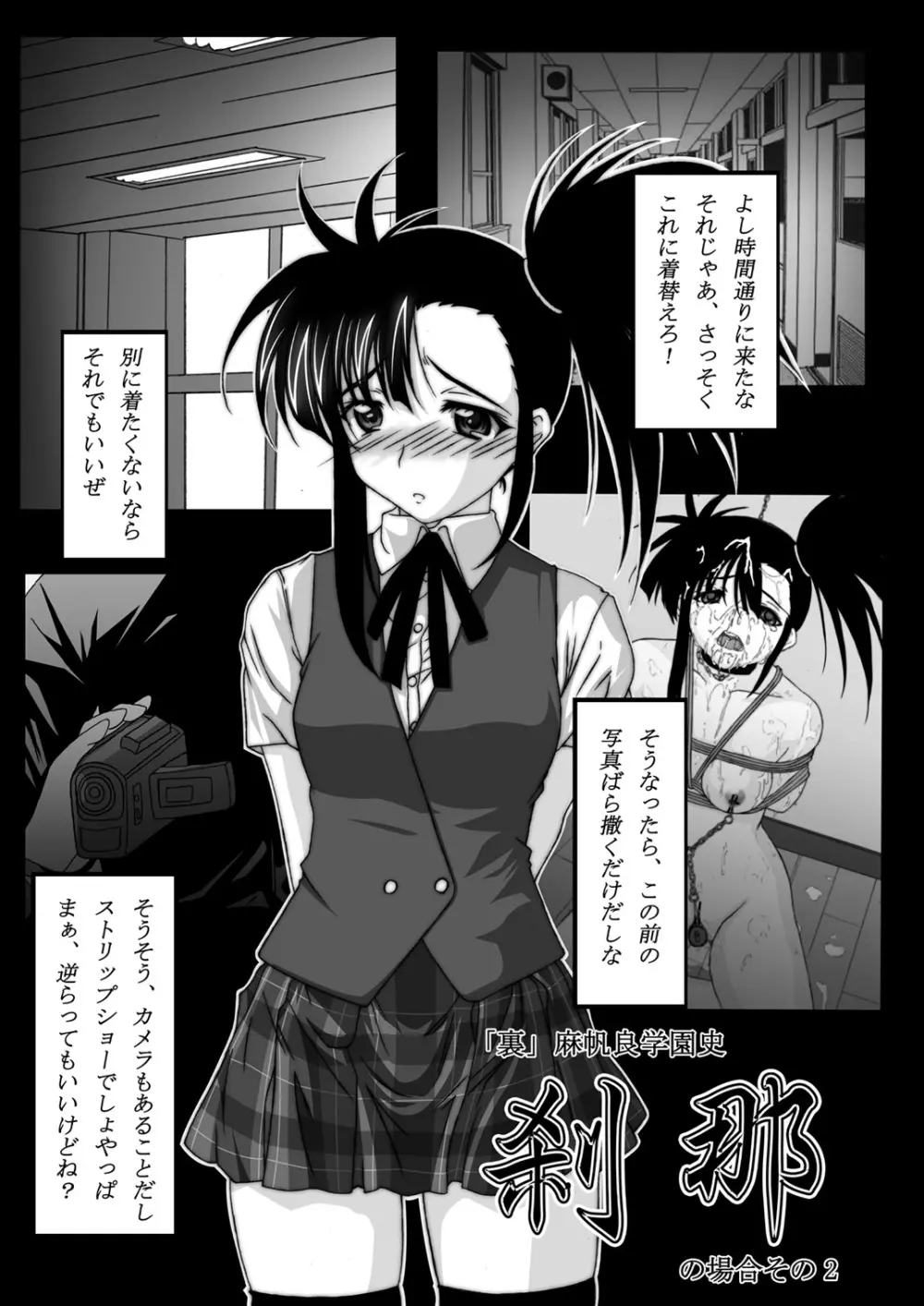 陵辱学園ネ○ま!っぽいもの vol.1 - page4