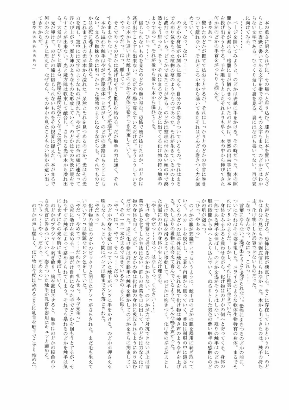 陵辱学園ネ○ま!っぽいもの vol.1 - page42