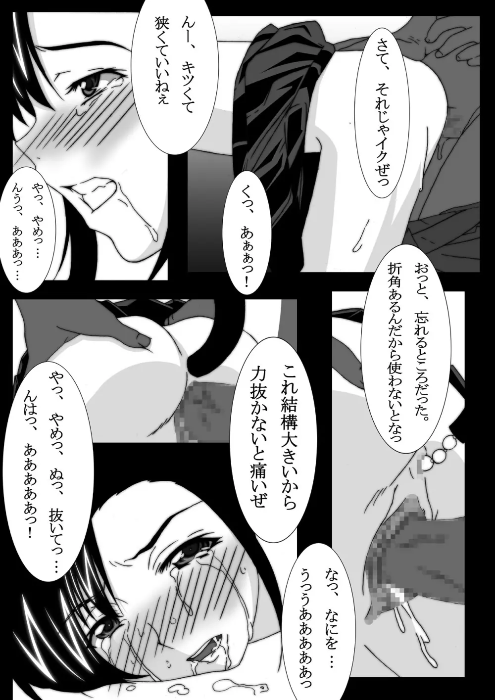 陵辱学園ネ○ま!っぽいもの vol.1 - page6