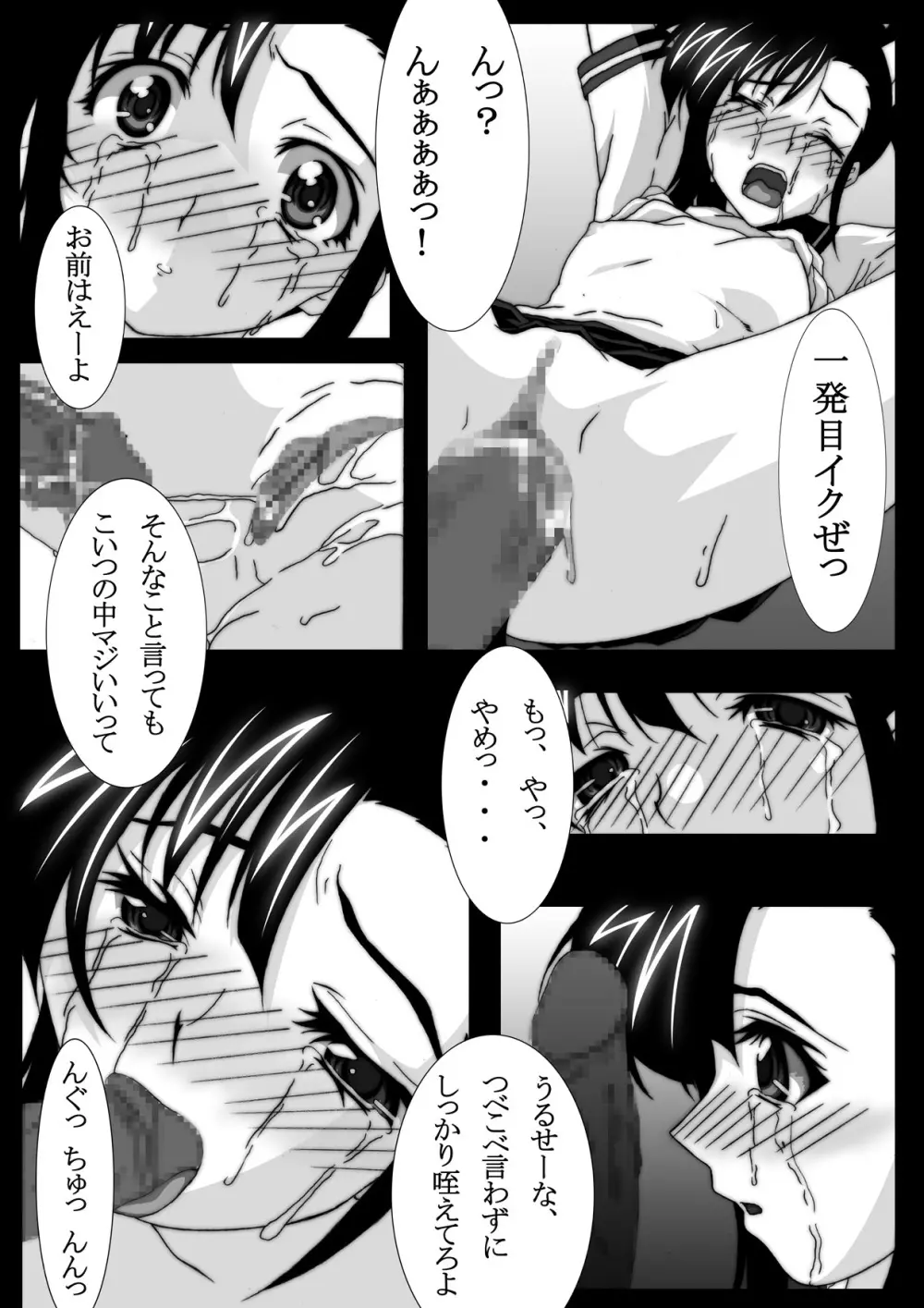 陵辱学園ネ○ま!っぽいもの vol.1 - page7