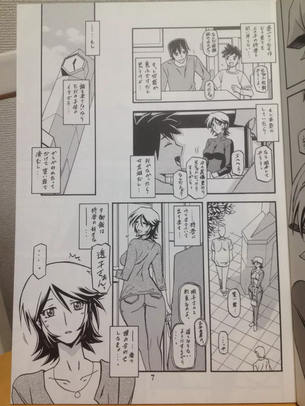 山丹花の彩 -透子- - page6