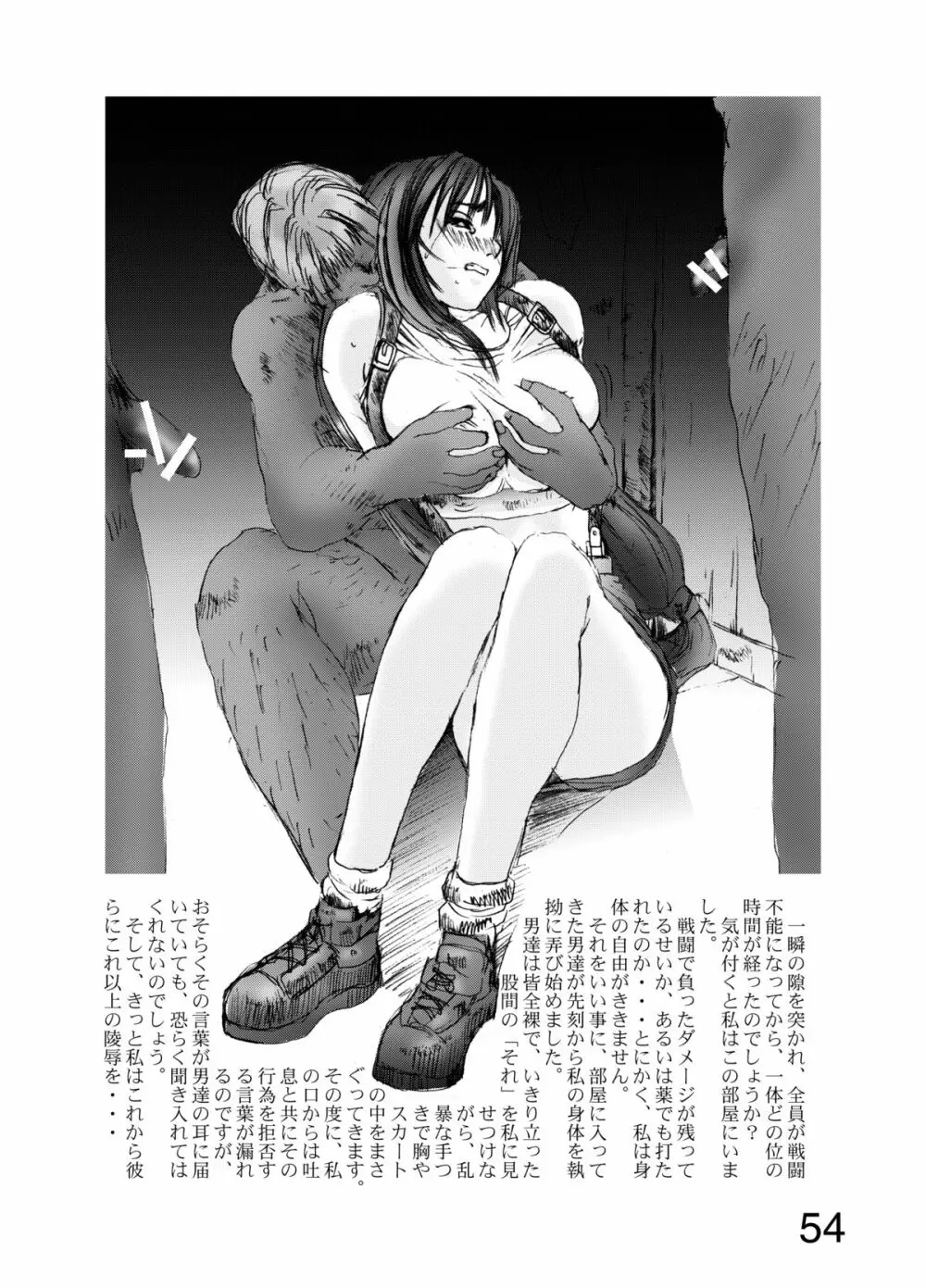 空想実験 vol.1 - page53