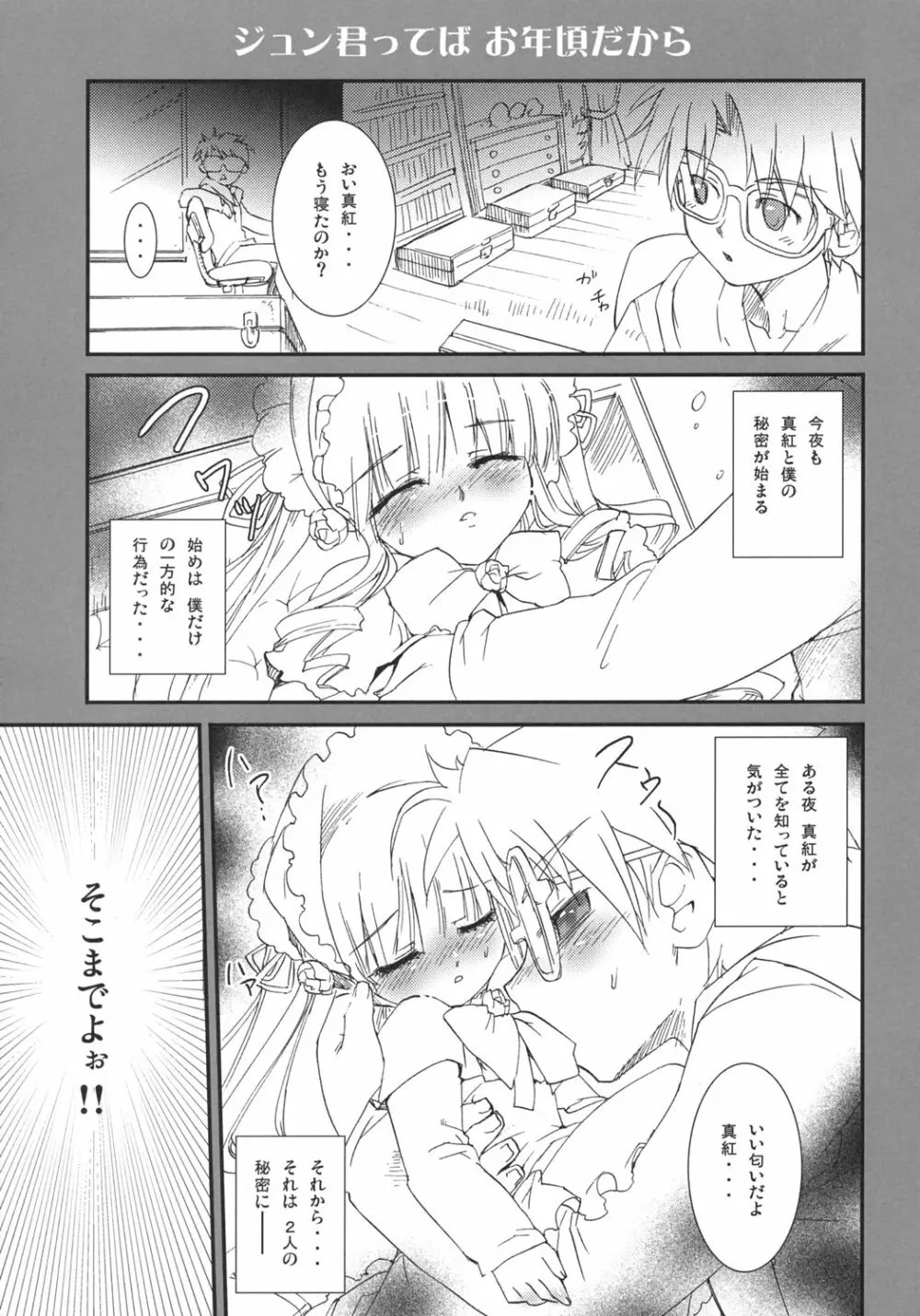 薔薇のトロイメライ - page16