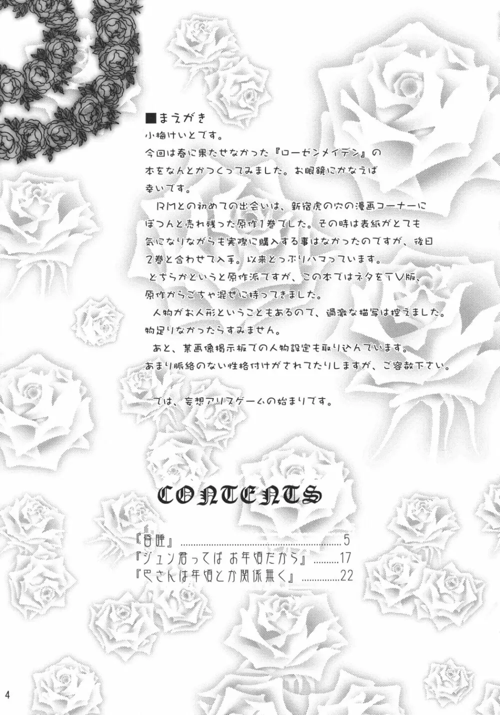 薔薇のトロイメライ - page3