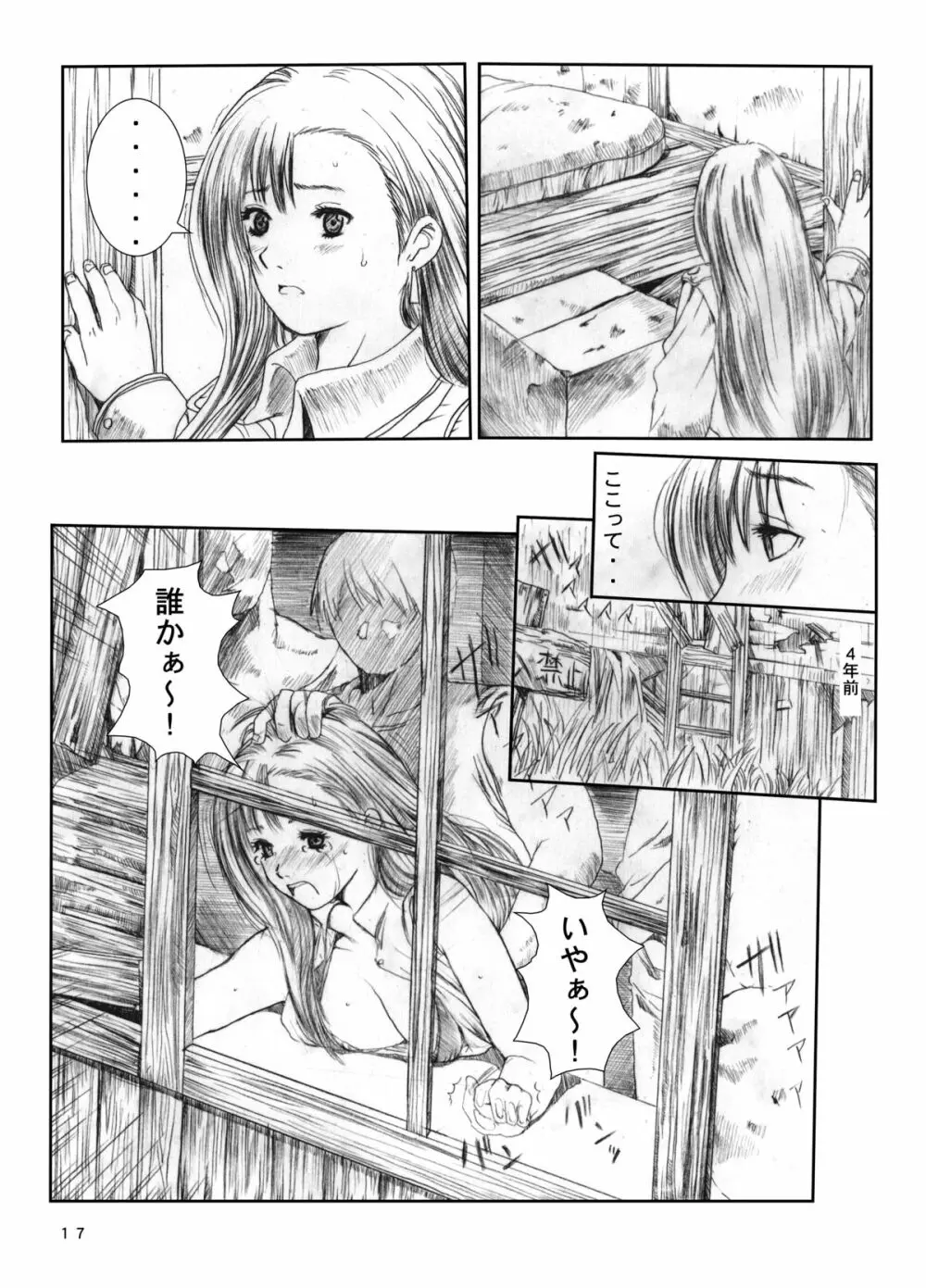 空想実験 VOL.2 - page16