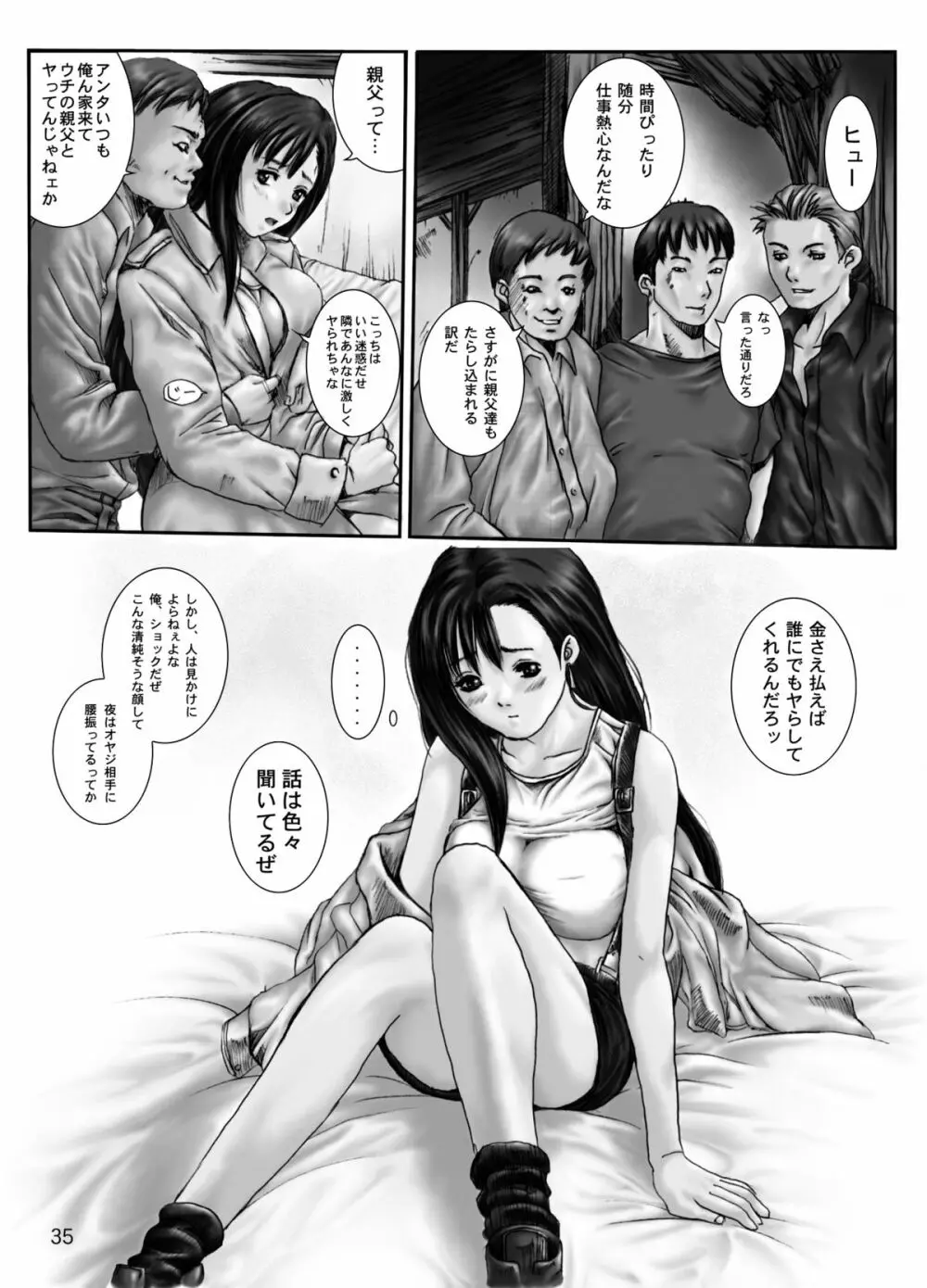 空想実験 VOL.2 - page34