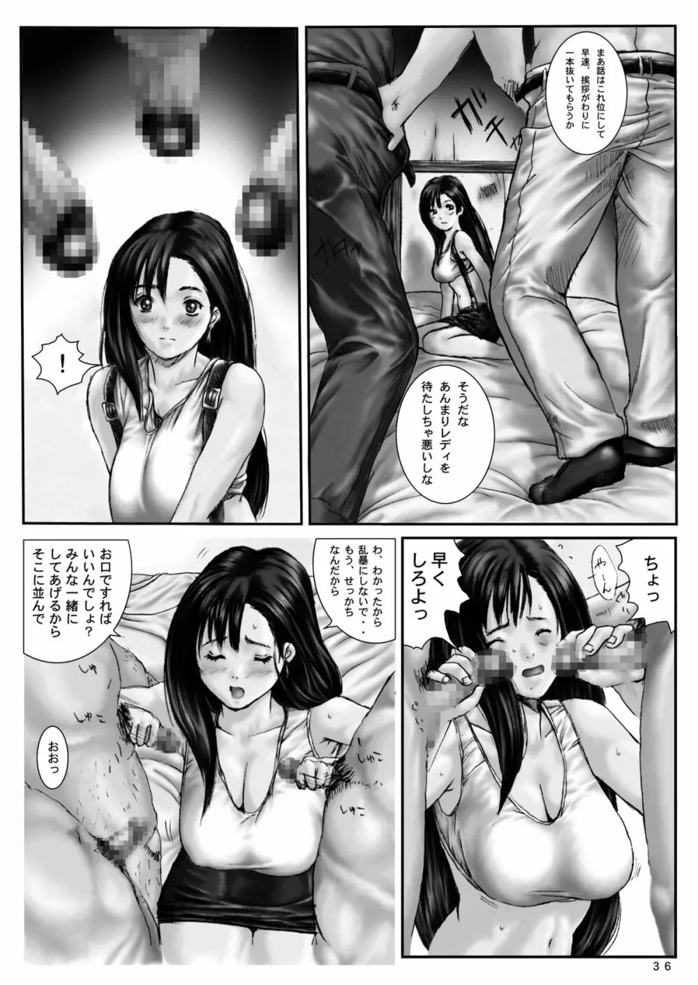 空想実験 VOL.2 - page35