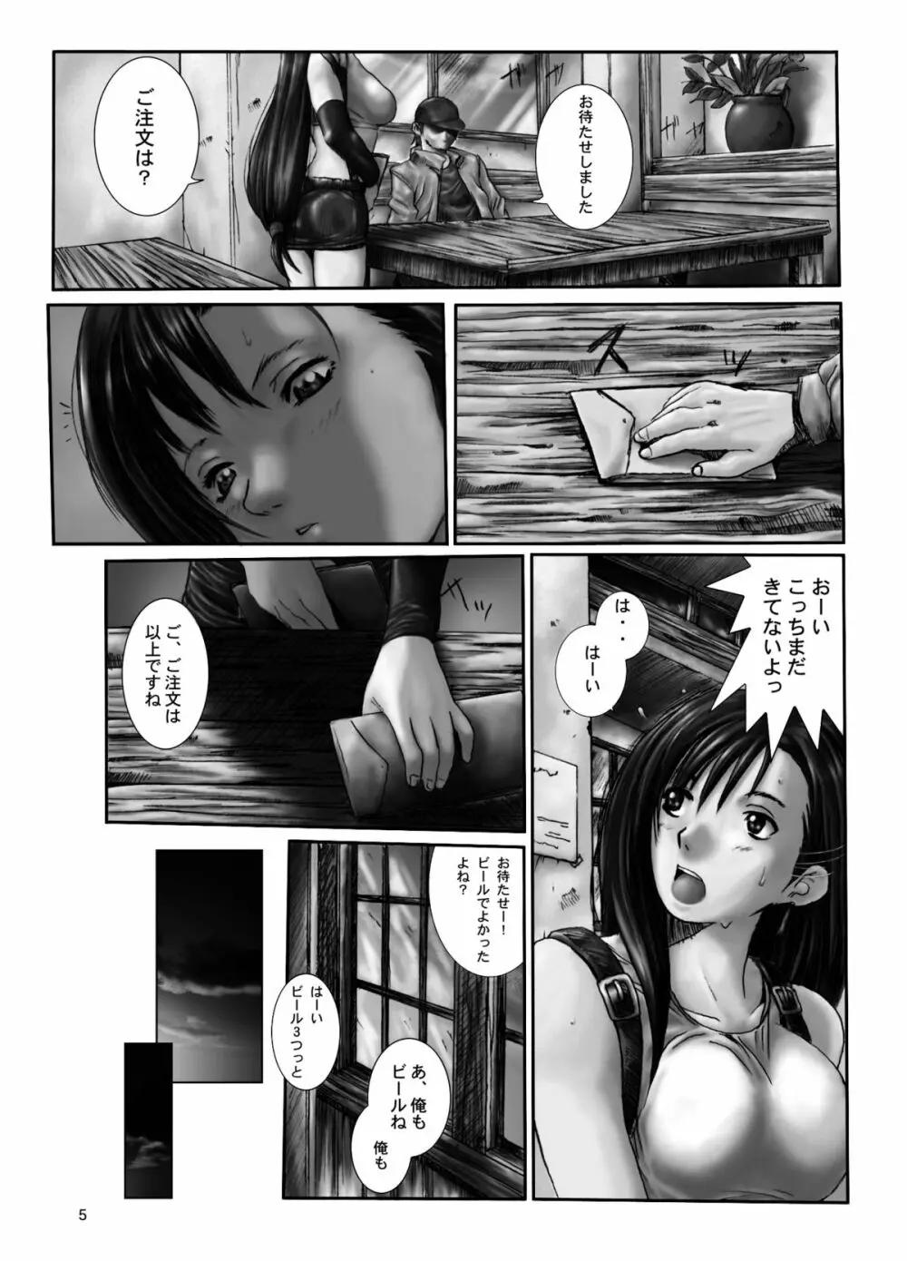 空想実験 VOL.2 - page4