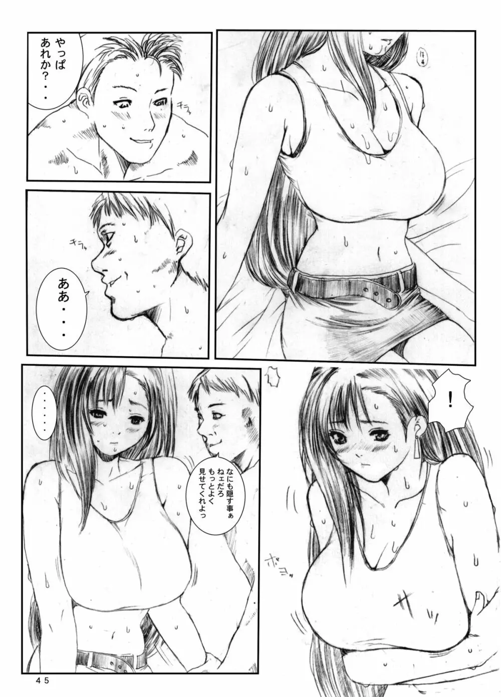 空想実験 VOL.2 - page44