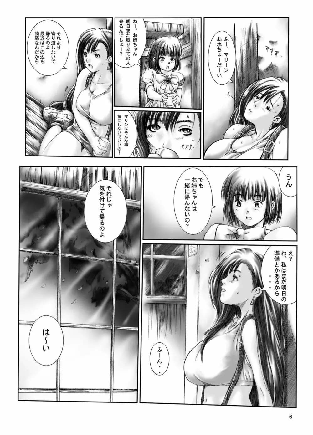 空想実験 VOL.2 - page5