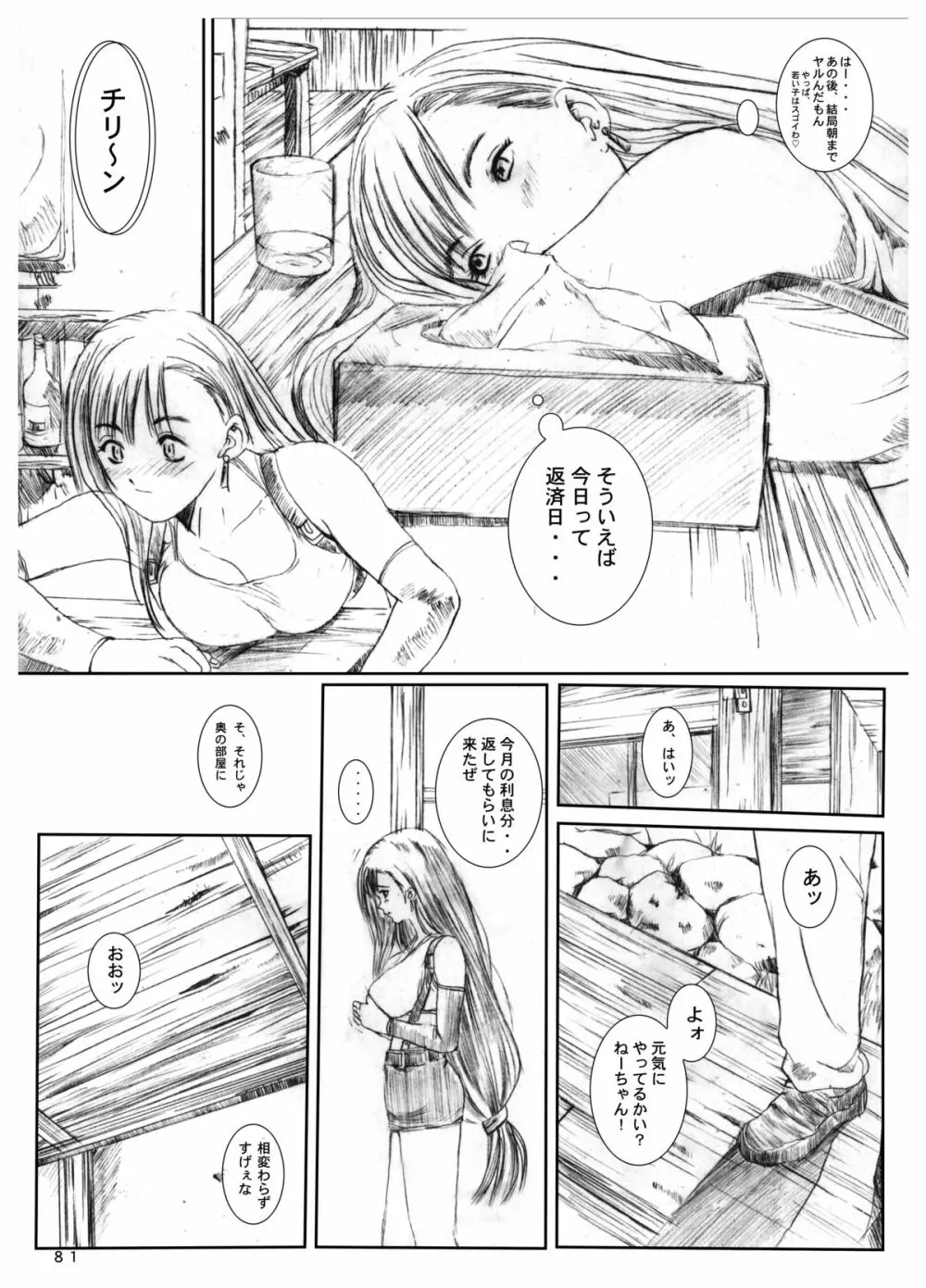 空想実験 VOL.2 - page80