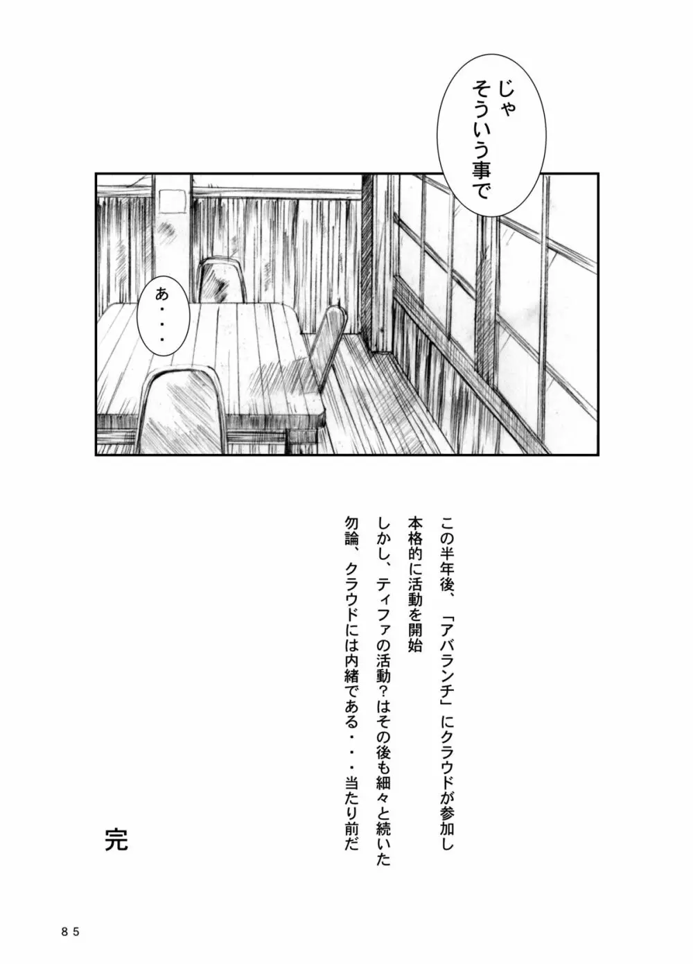 空想実験 VOL.2 - page84