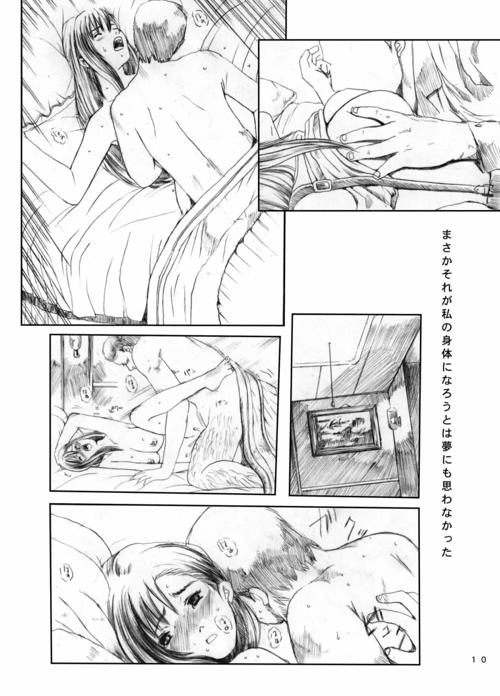 空想実験 VOL.2 - page9