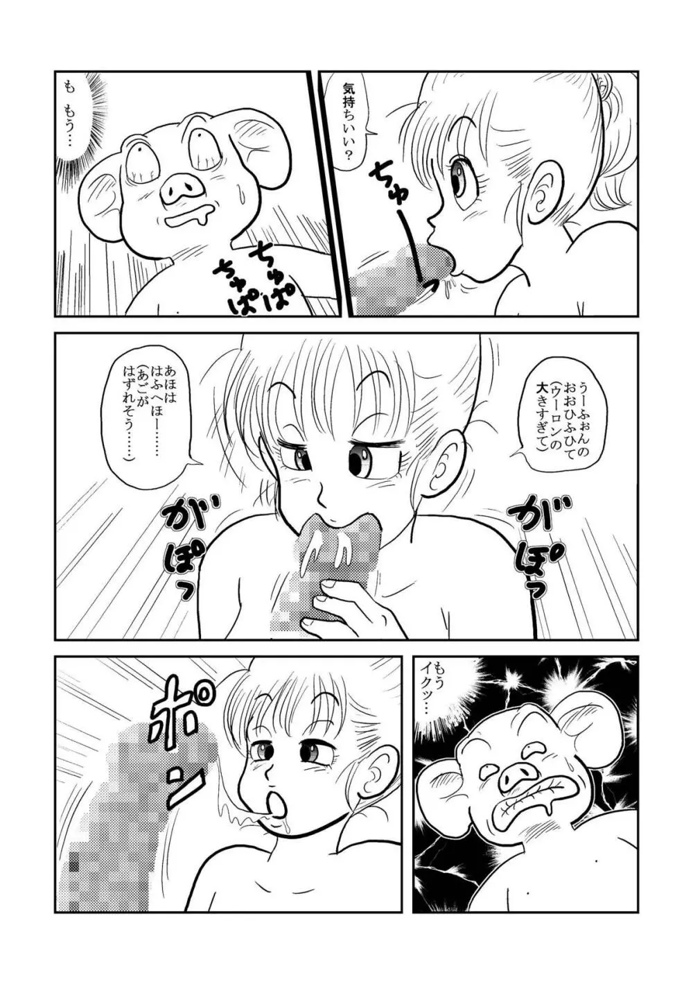 DB外伝 ウーロンの願いの巻 - page14