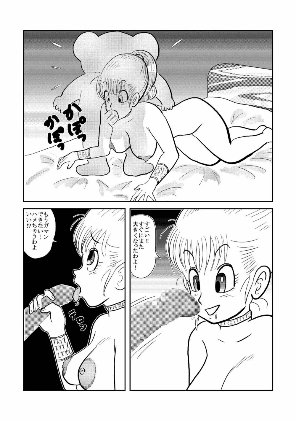 DB外伝 ウーロンの願いの巻 - page16