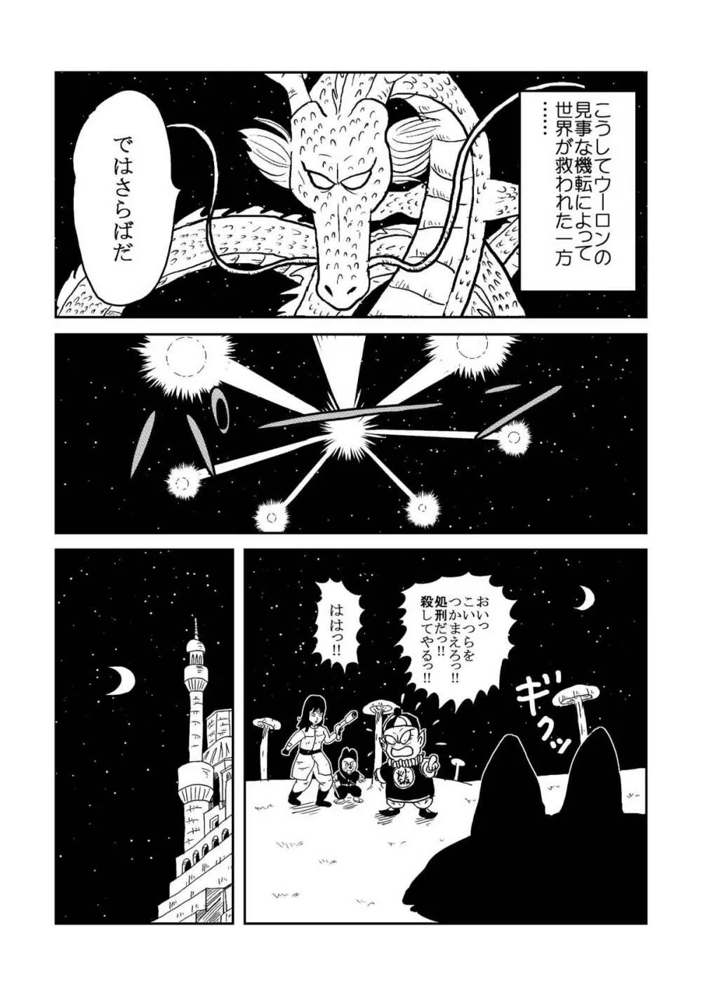 DB外伝 ウーロンの願いの巻 - page27