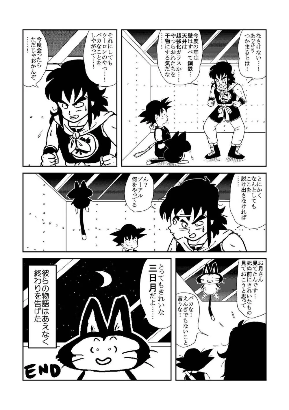 DB外伝 ウーロンの願いの巻 - page28