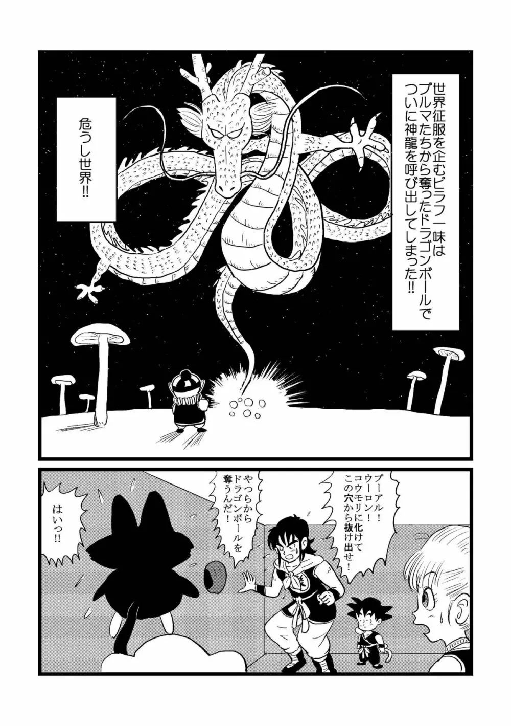 DB外伝 ウーロンの願いの巻 - page3