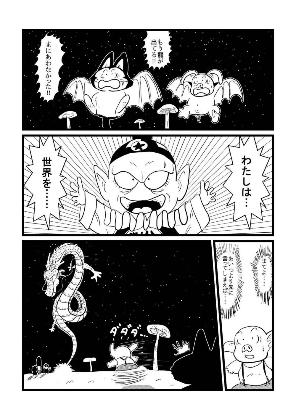 DB外伝 ウーロンの願いの巻 - page4