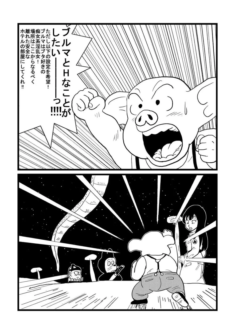 DB外伝 ウーロンの願いの巻 - page5