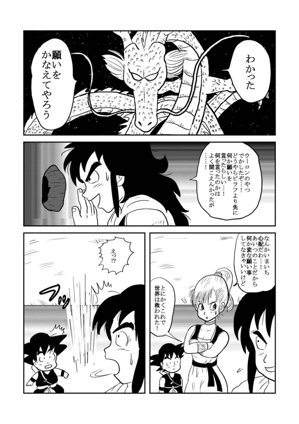 DB外伝 ウーロンの願いの巻 - page6