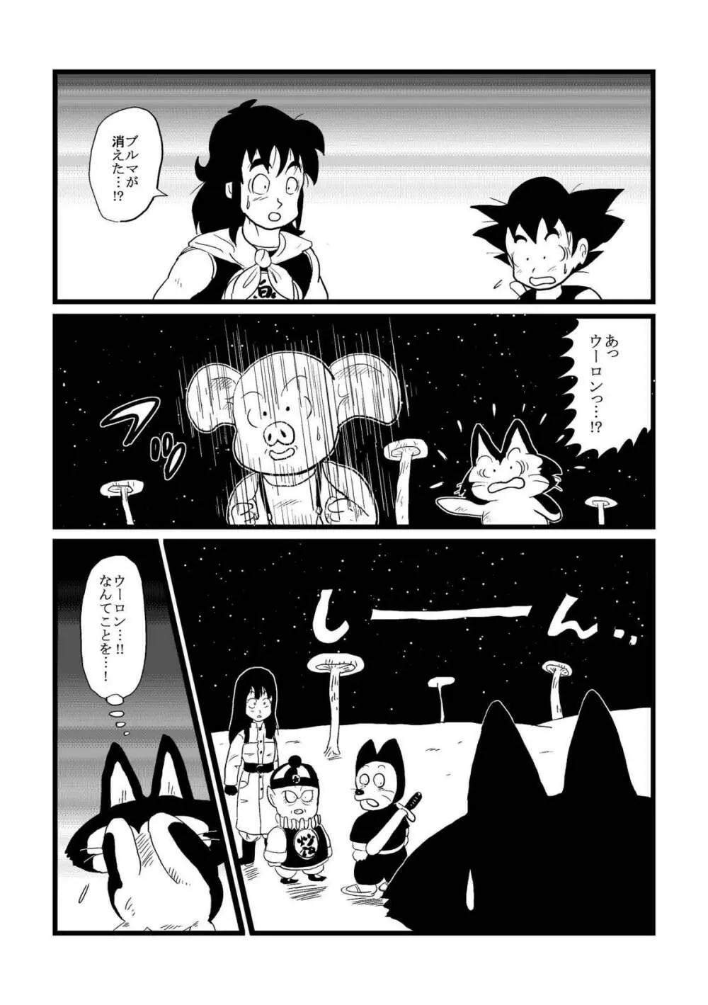 DB外伝 ウーロンの願いの巻 - page7