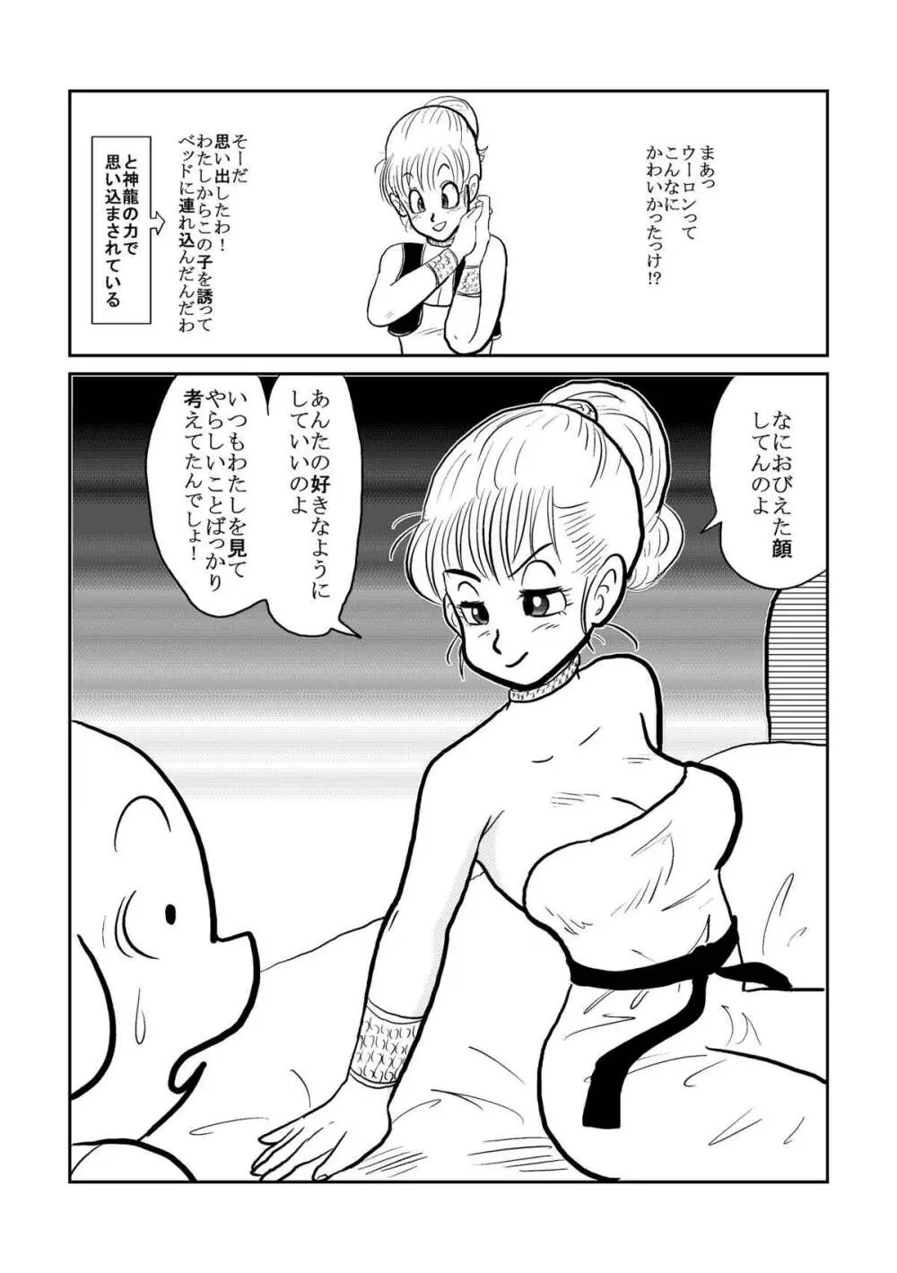 DB外伝 ウーロンの願いの巻 - page9