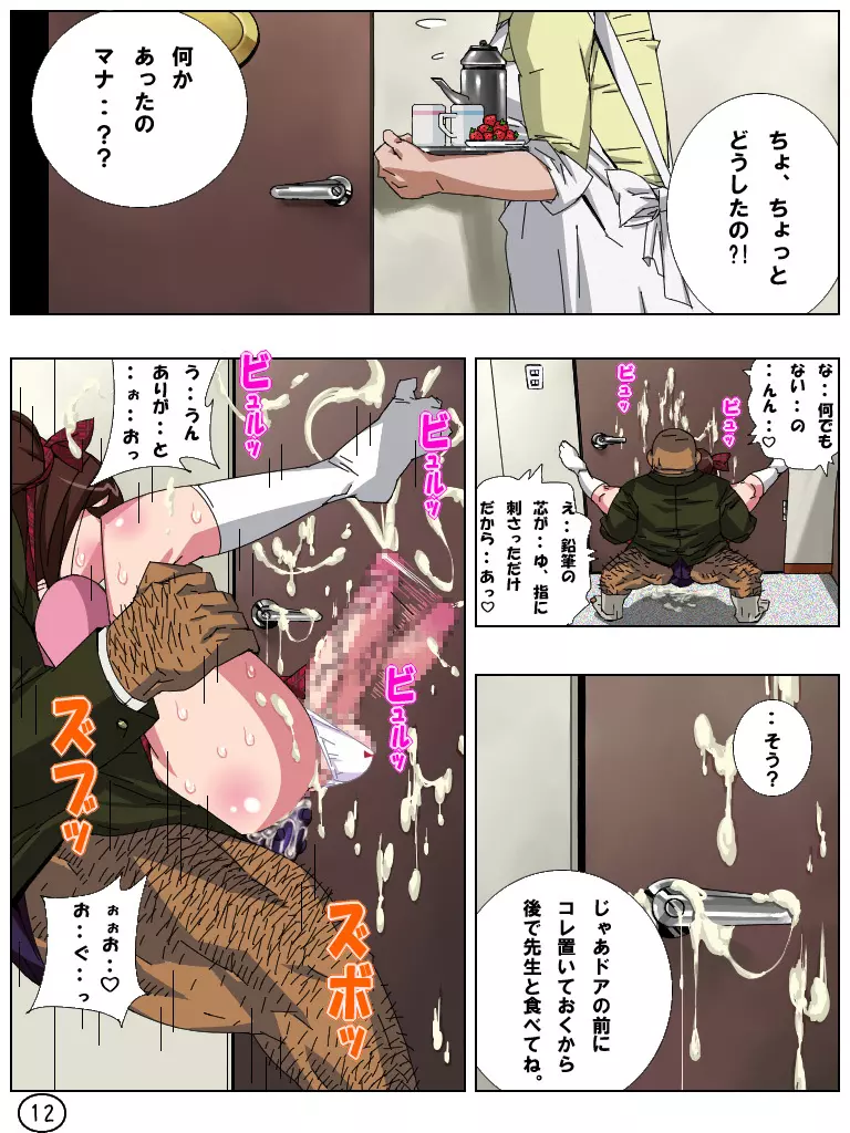 ふたマナなりカナ5 - page13