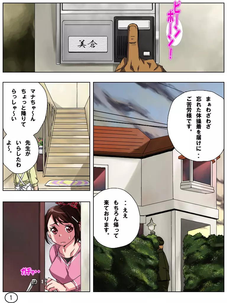 ふたマナなりカナ5 - page2