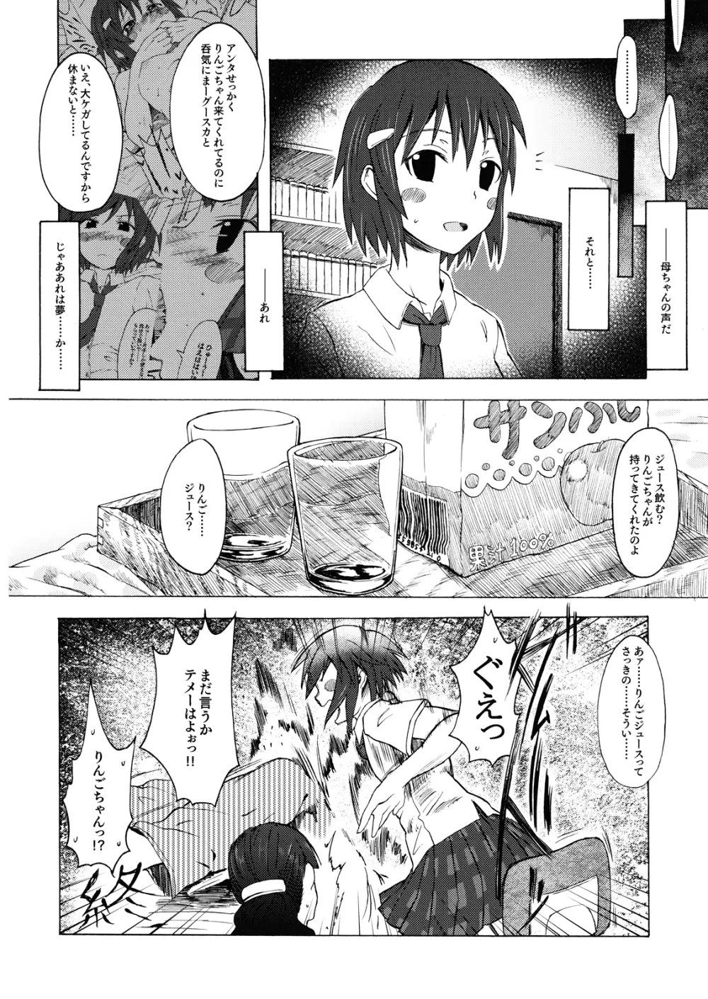 リンゴとバナナ - page20