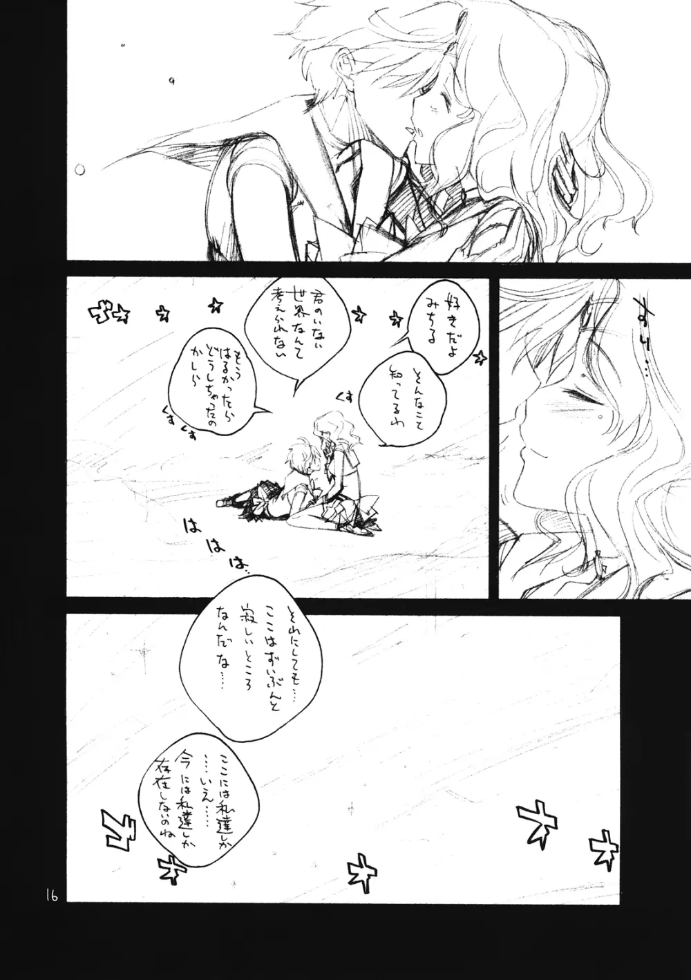 守ってもしょうがないじゃない - page16