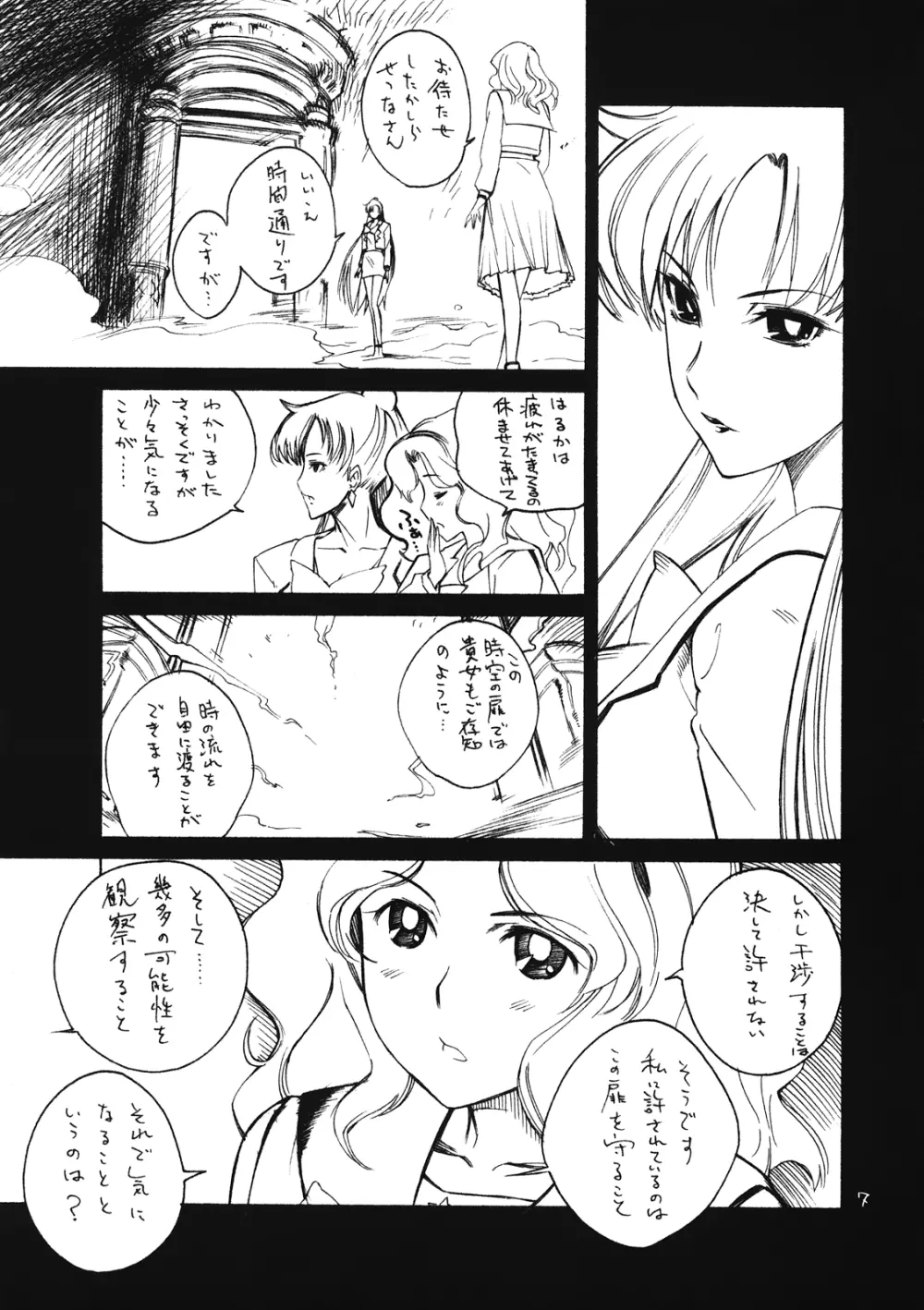 守ってもしょうがないじゃない - page7