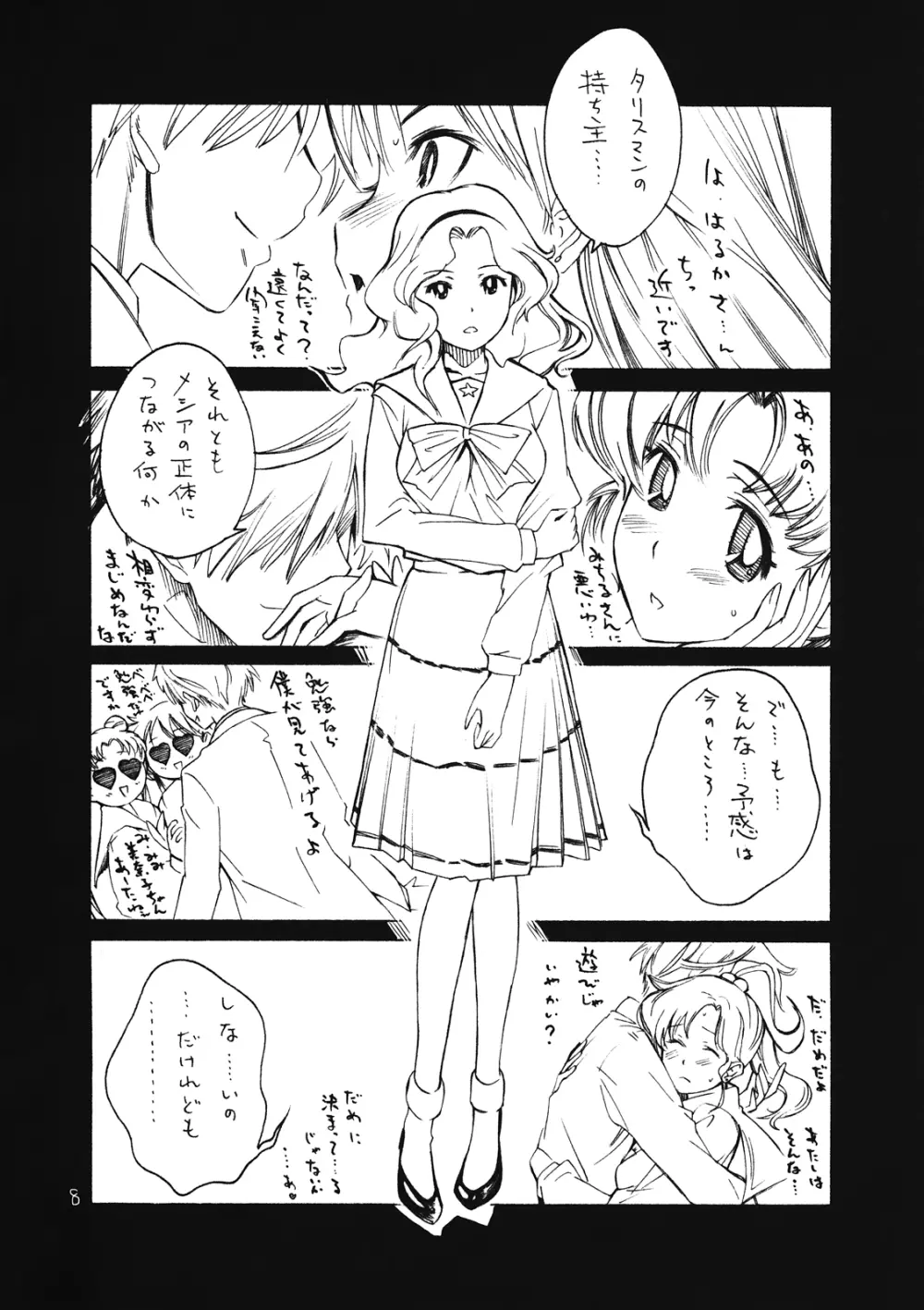 守ってもしょうがないじゃない - page8