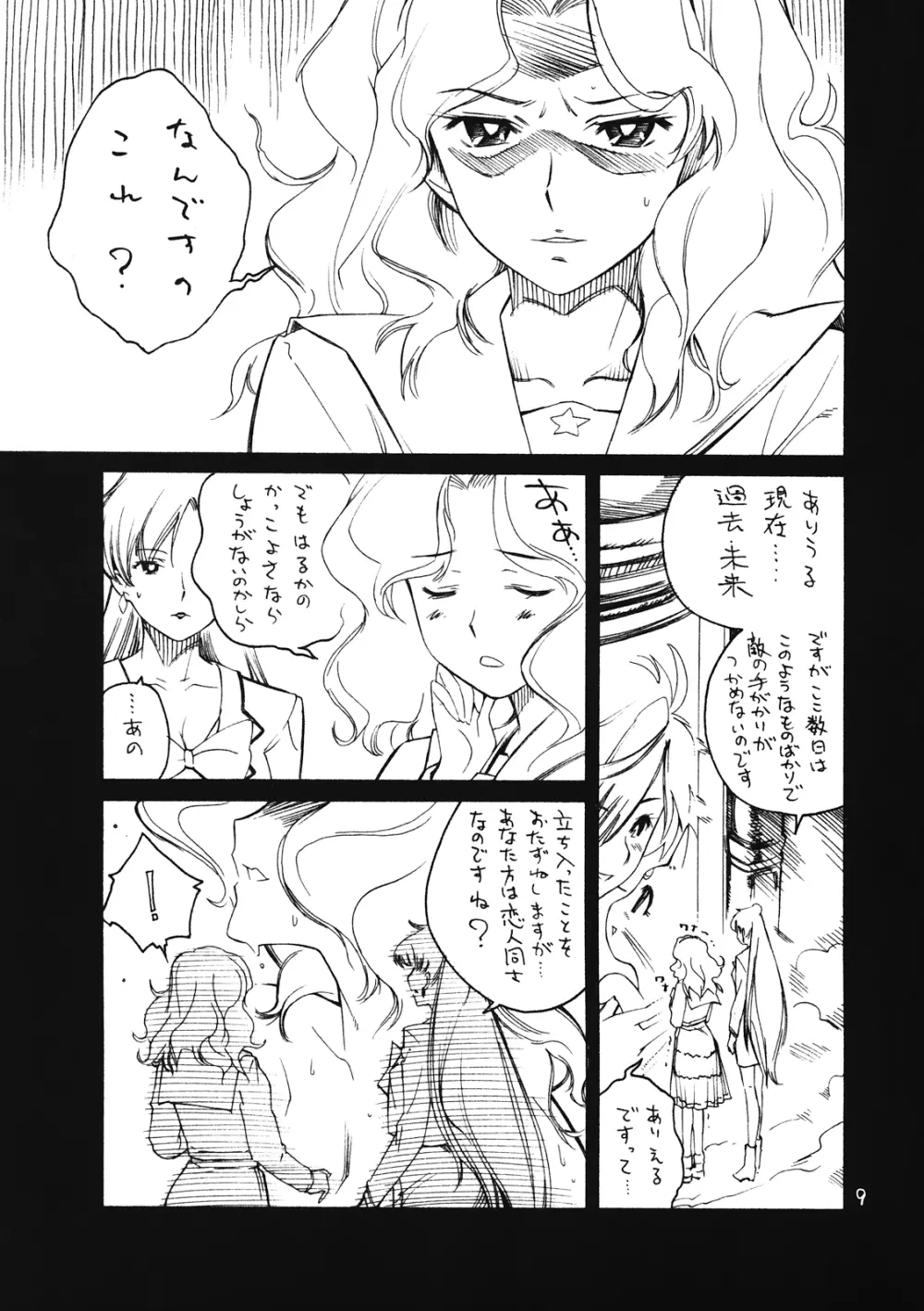 守ってもしょうがないじゃない - page9