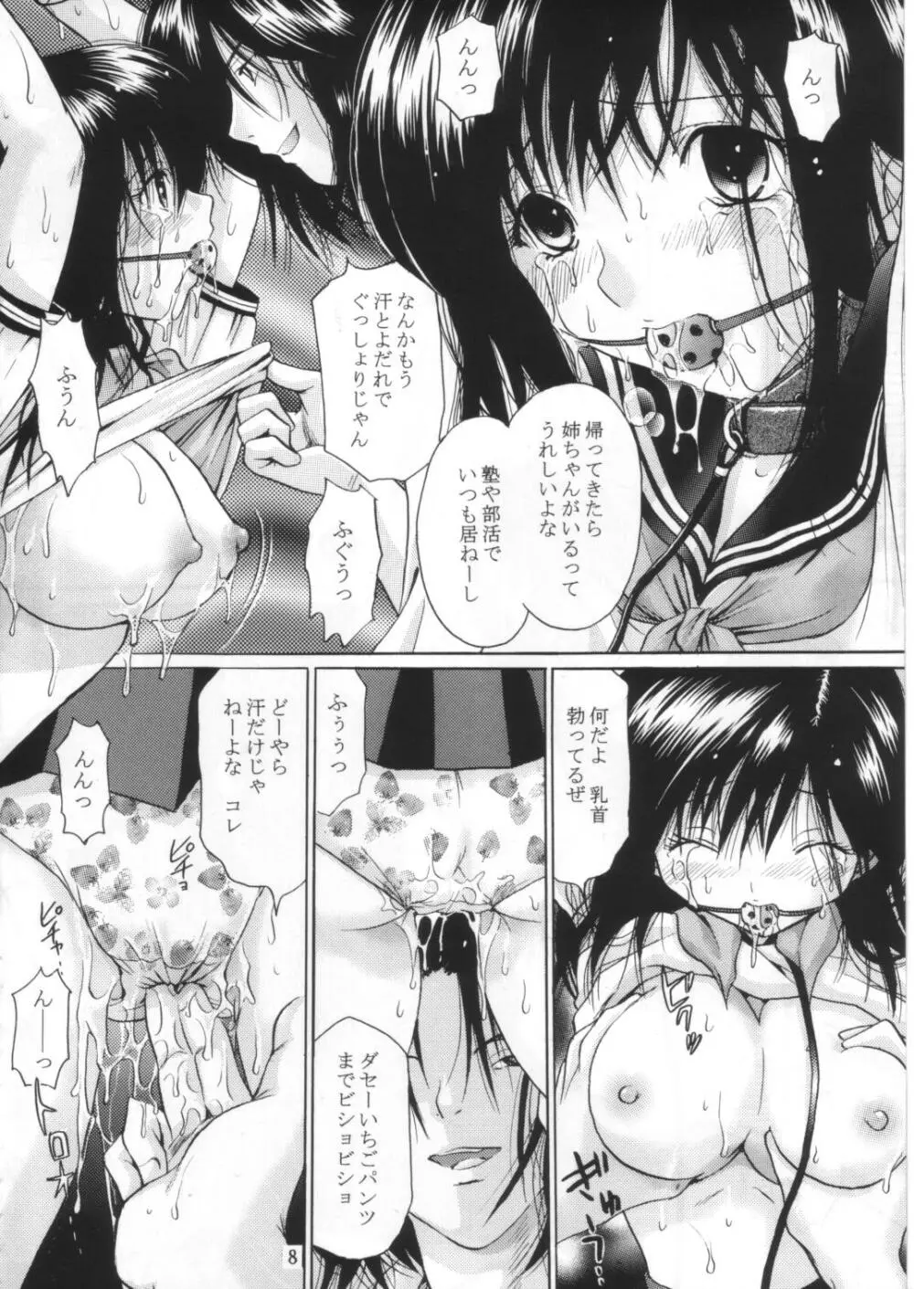 いちご120%絶対絶命 Vol.2 - page7