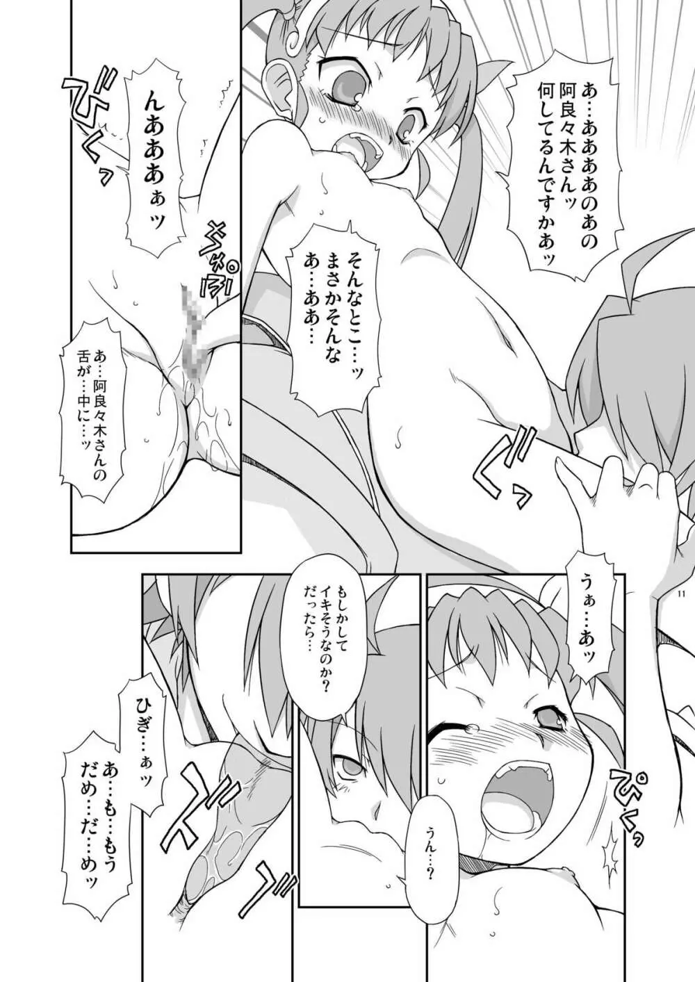 真宵秘事～マヨヒゴト～ - page10