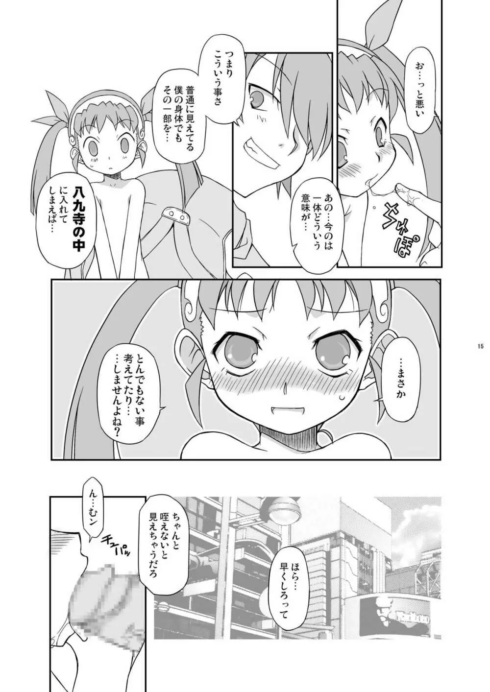 真宵秘事～マヨヒゴト～ - page14