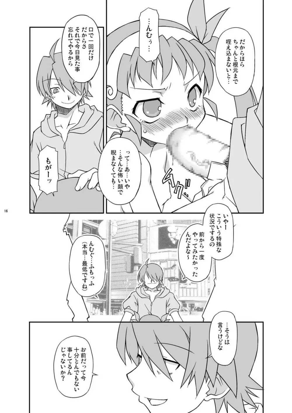 真宵秘事～マヨヒゴト～ - page15