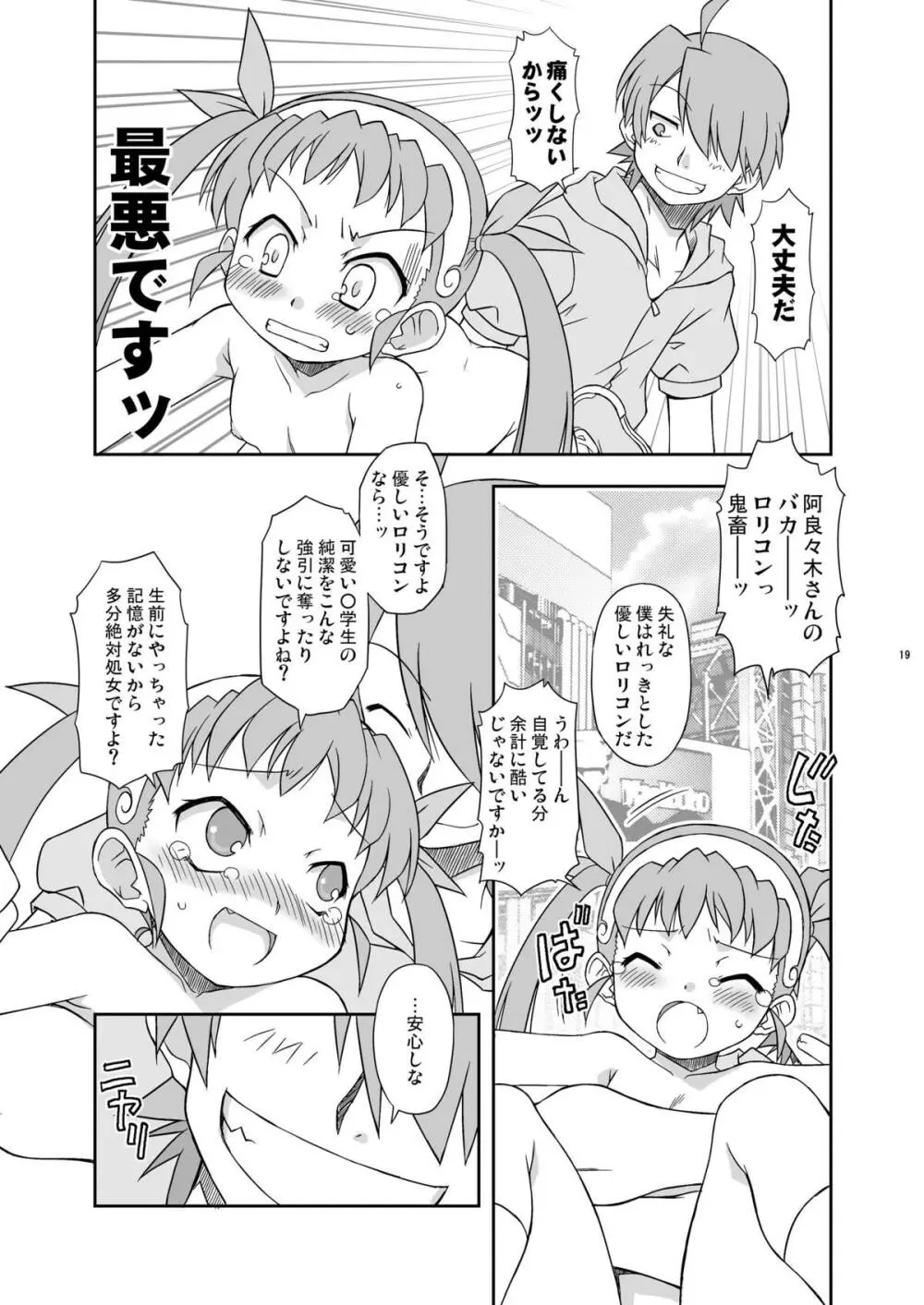 真宵秘事～マヨヒゴト～ - page18