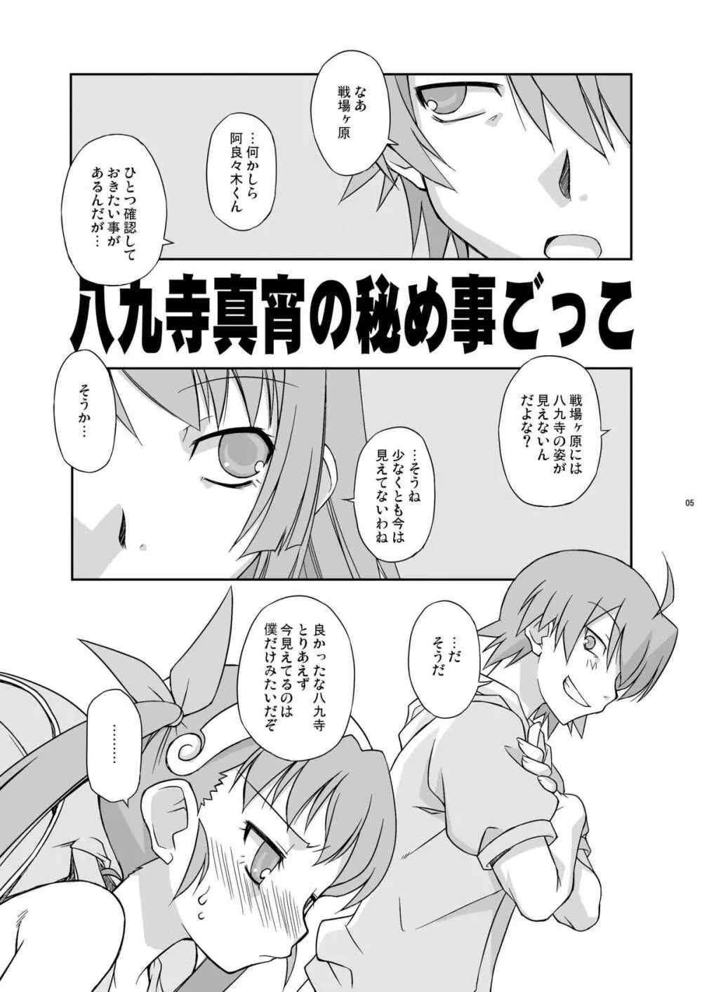 真宵秘事～マヨヒゴト～ - page4