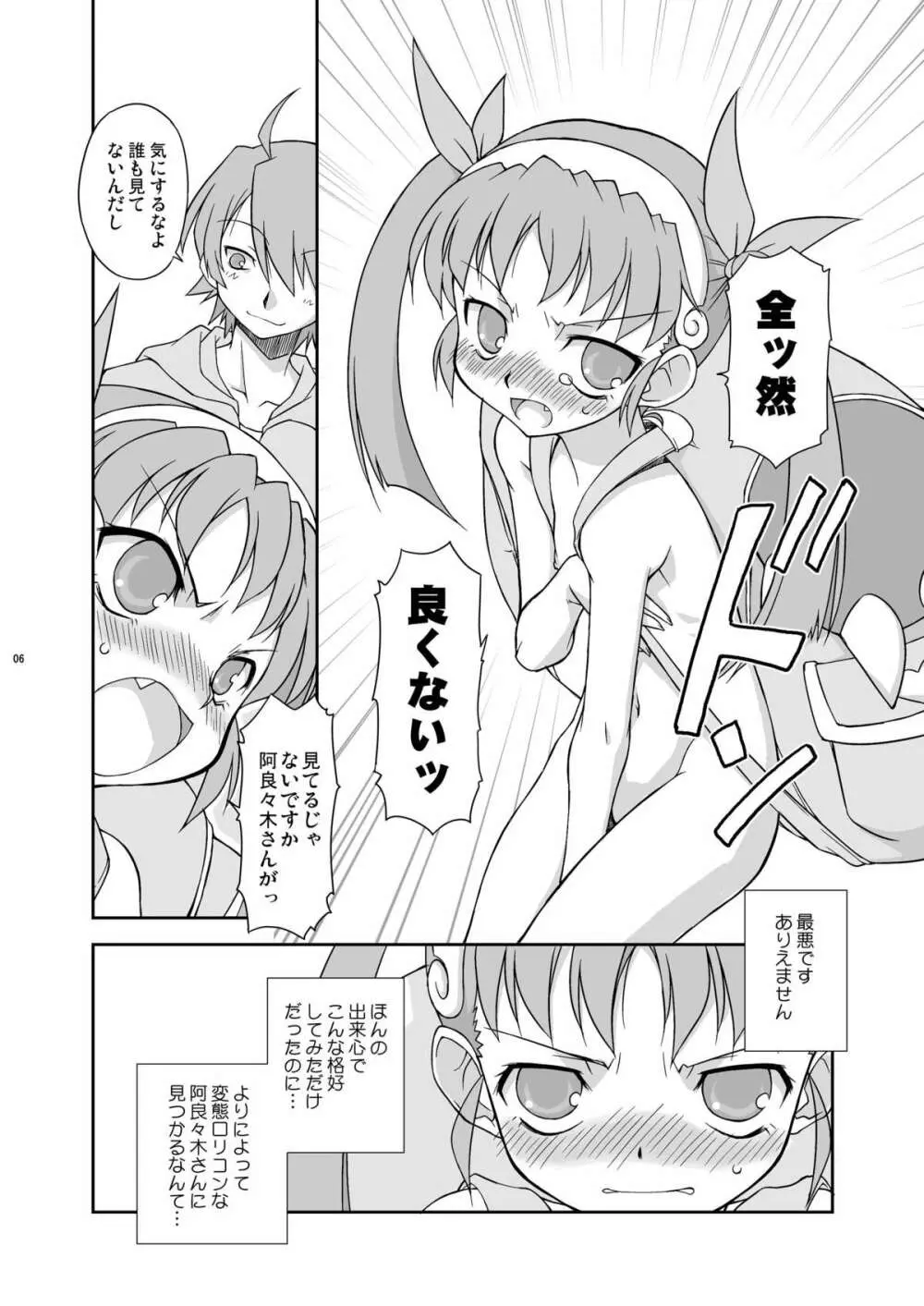 真宵秘事～マヨヒゴト～ - page5