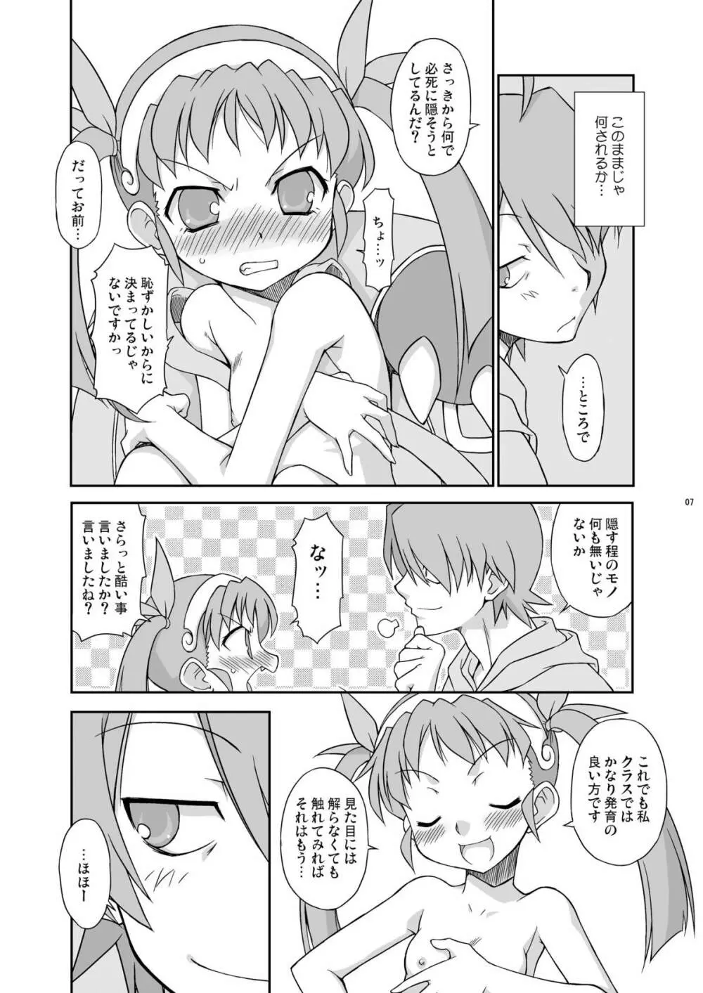 真宵秘事～マヨヒゴト～ - page6