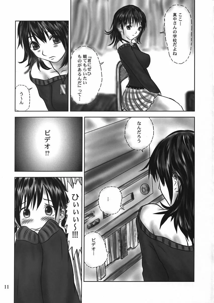 T-virusいちごEXTRA DELUSION - page10