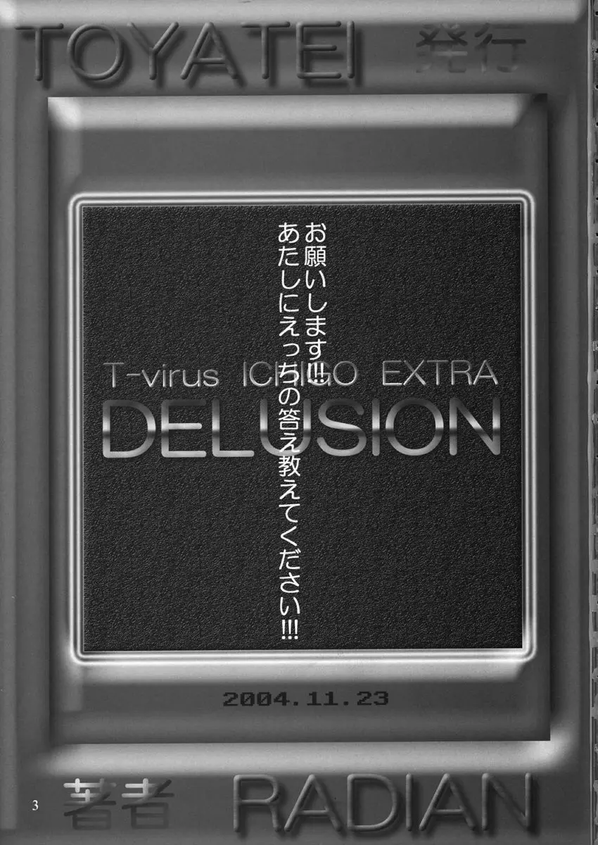 T-virusいちごEXTRA DELUSION - page2