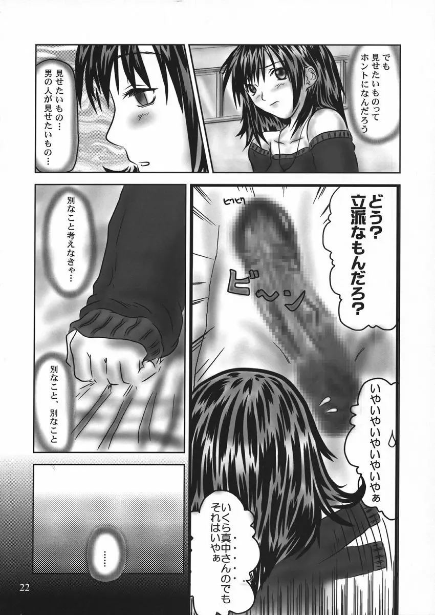 T-virusいちごEXTRA DELUSION - page21