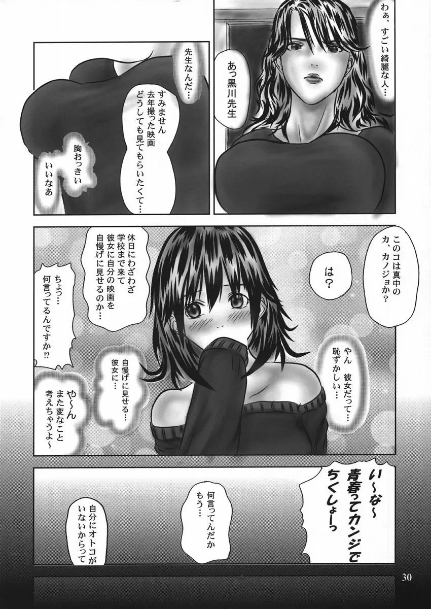 T-virusいちごEXTRA DELUSION - page29