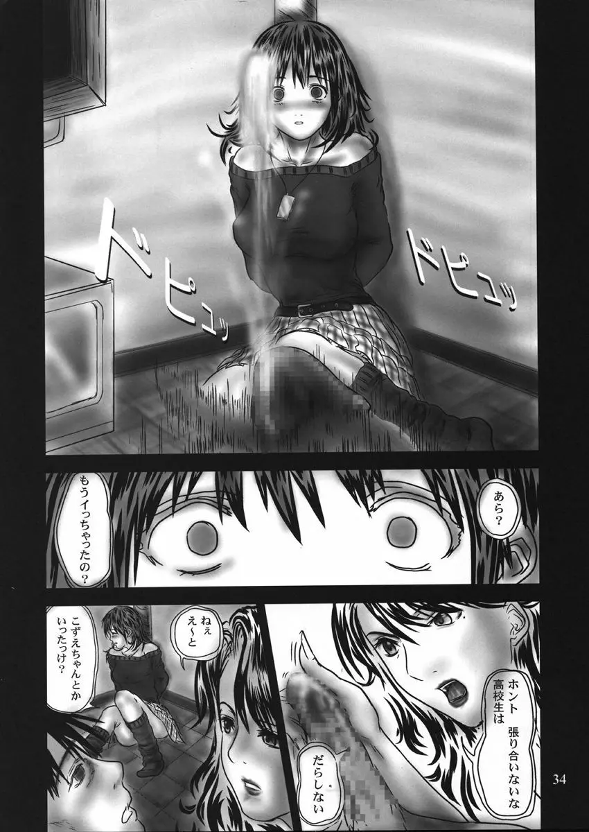 T-virusいちごEXTRA DELUSION - page33