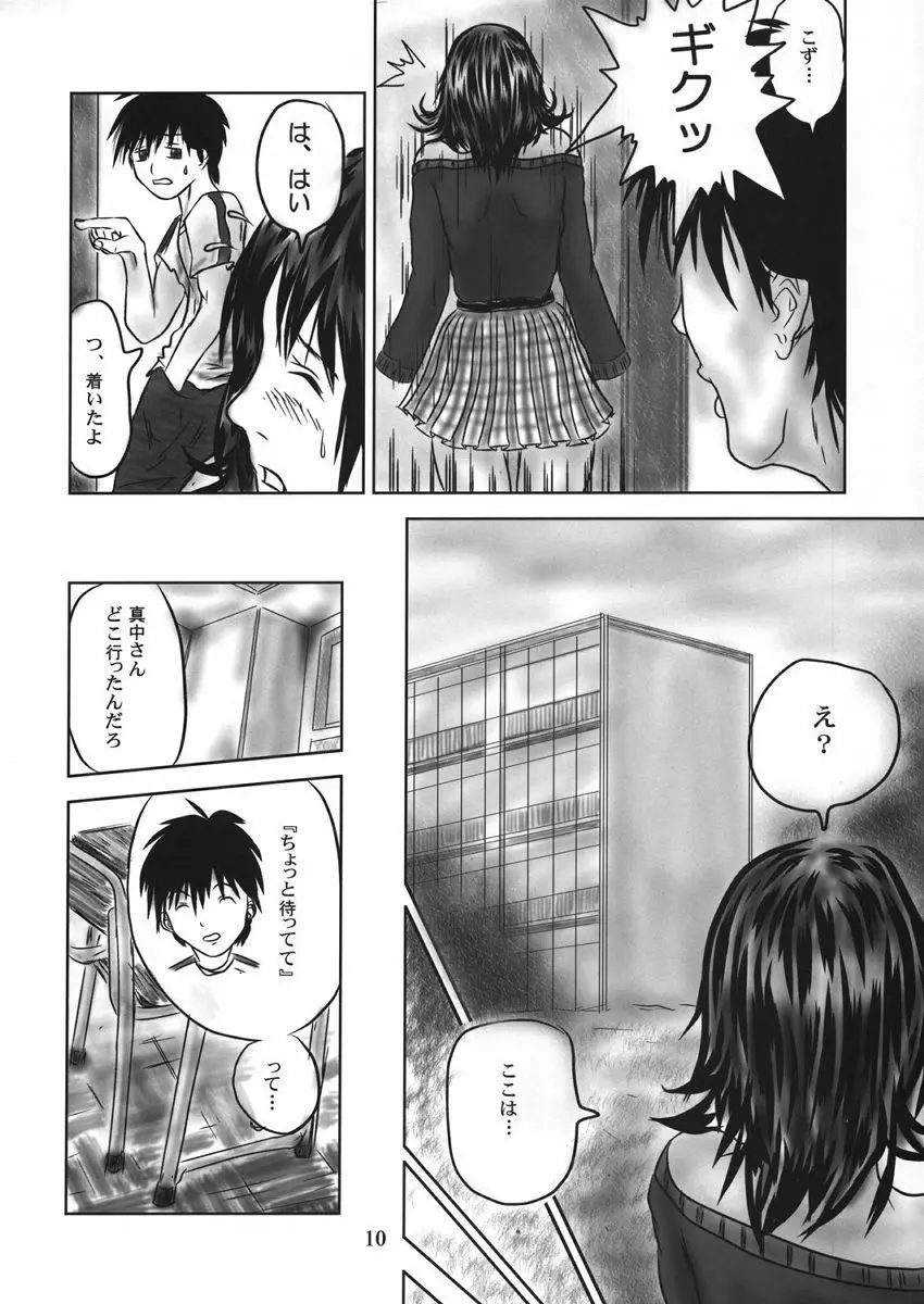 T-virusいちごEXTRA DELUSION - page9