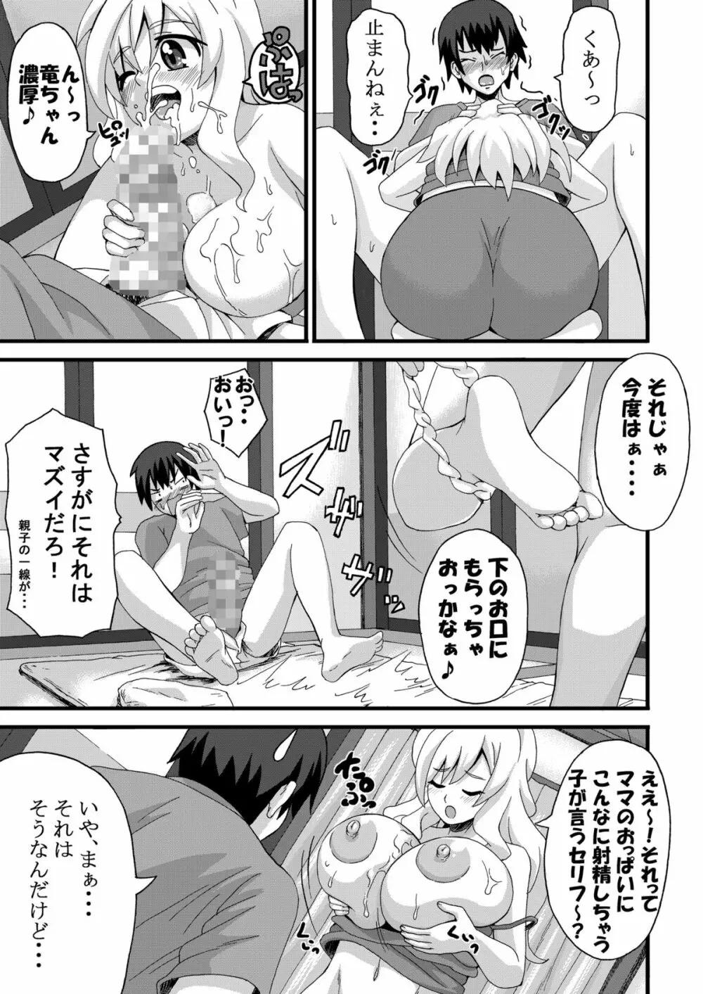 K.F.D.総集編 - page95