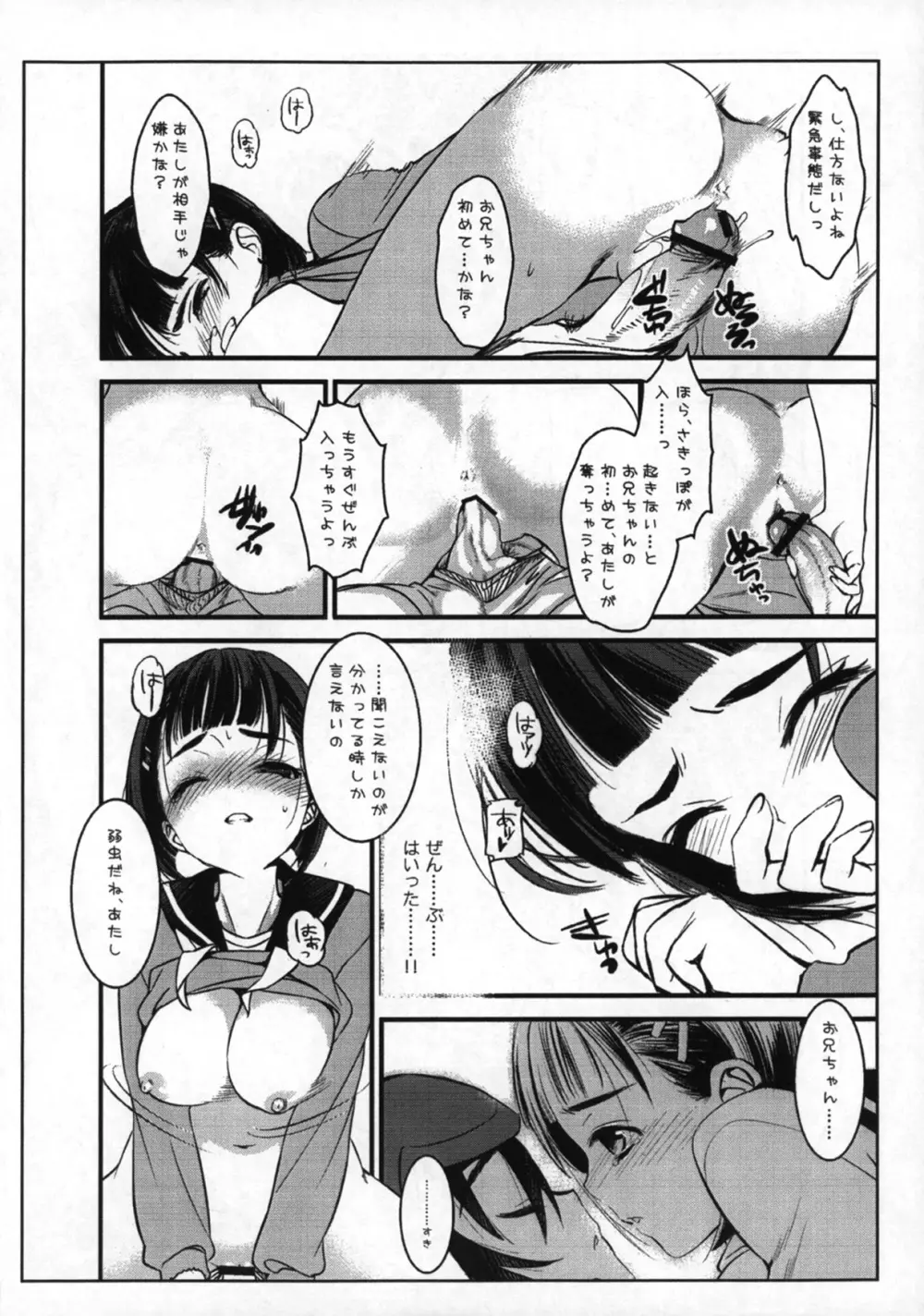 お兄ちゃんだけどイトコだから ♥ 子作りしても ♥ 問題ないよねっ - page6